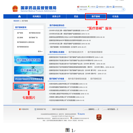 醫(yī)療器械唯一標(biāo)識(shí)數(shù)據(jù)庫(kù)上線